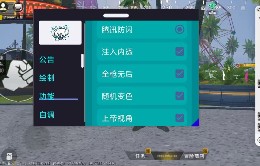 和平精英辅助【神眸】